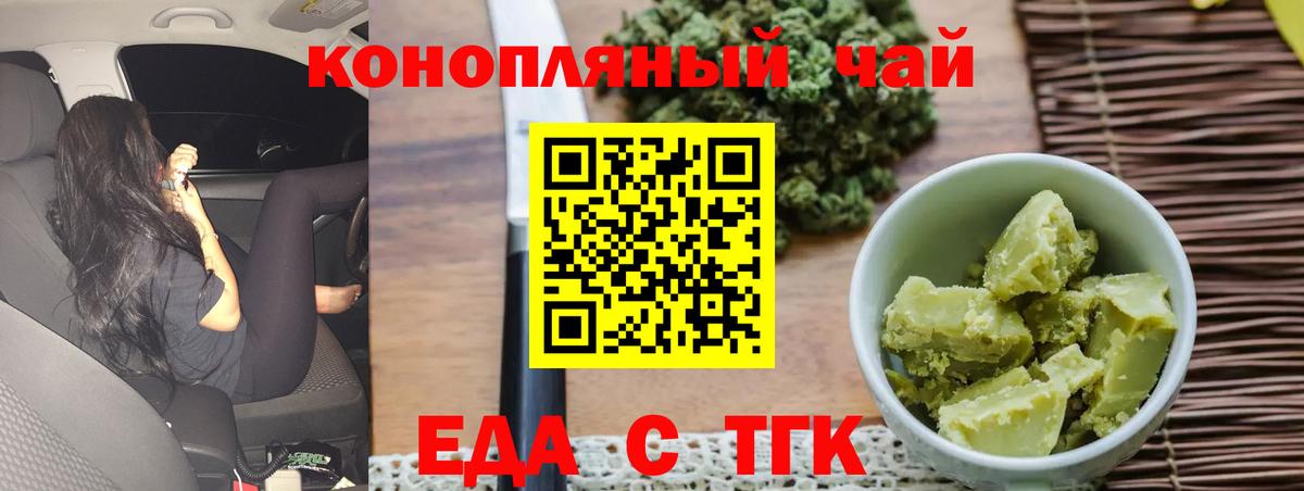 Курганинск  Печенье с ТГК конопля  Вход с VPN 