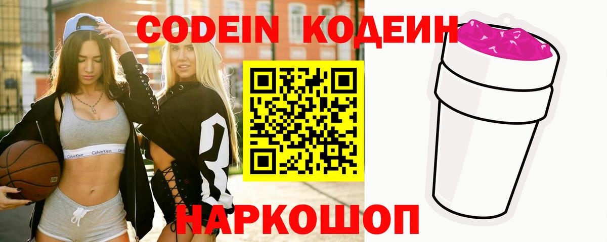Кодеин напиток Lean (лин)  Вход с VPN  Курганинск 