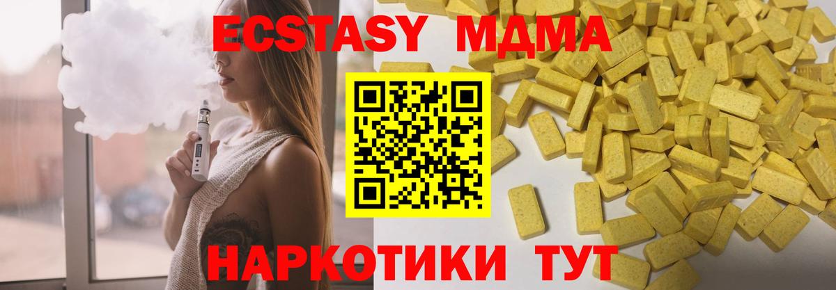 Экстази mix  ЭКСТАЗИ XTC  Вход с VPN  Курганинск 