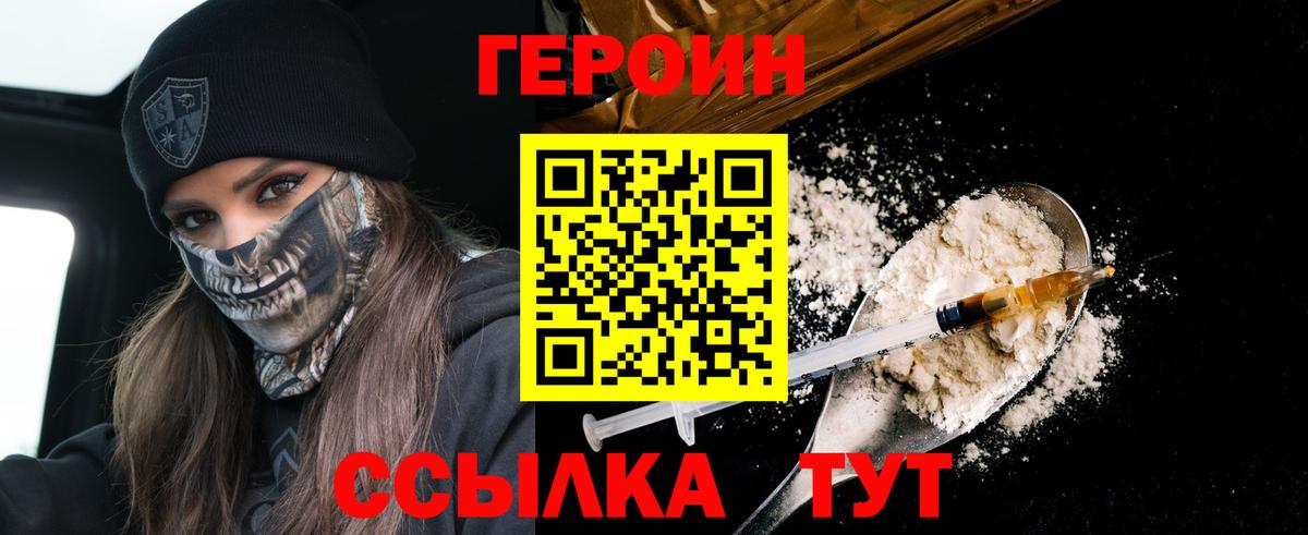Героин белый  Вход с VPN  Курганинск 