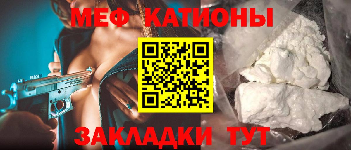 Меф мяу мяу мука Курганинск