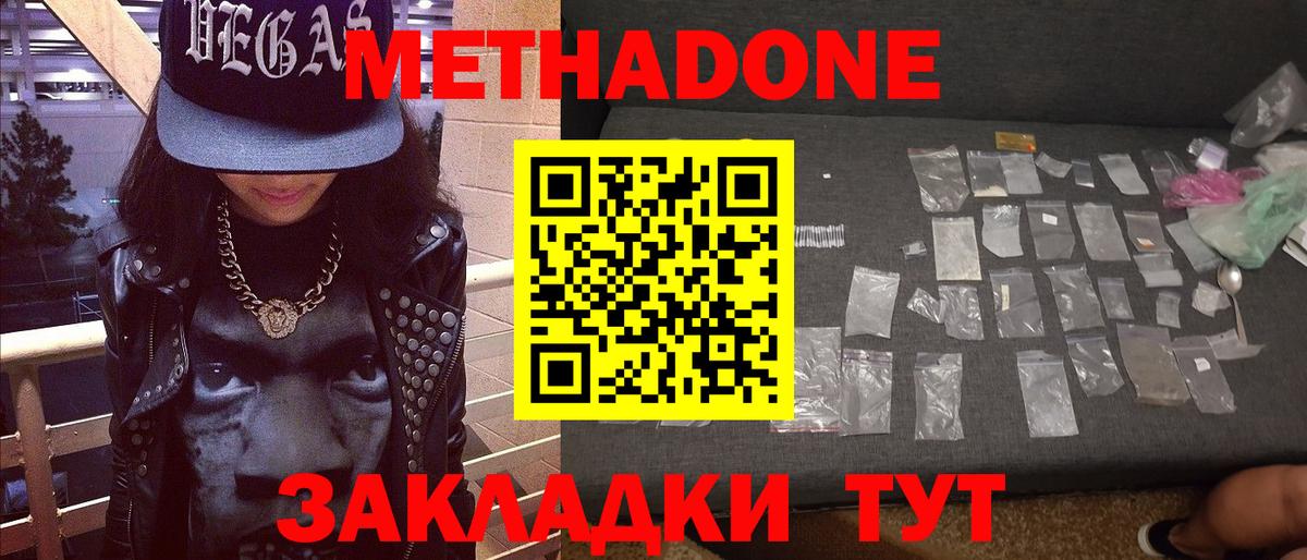 МЕТАДОН VHQ Курганинск