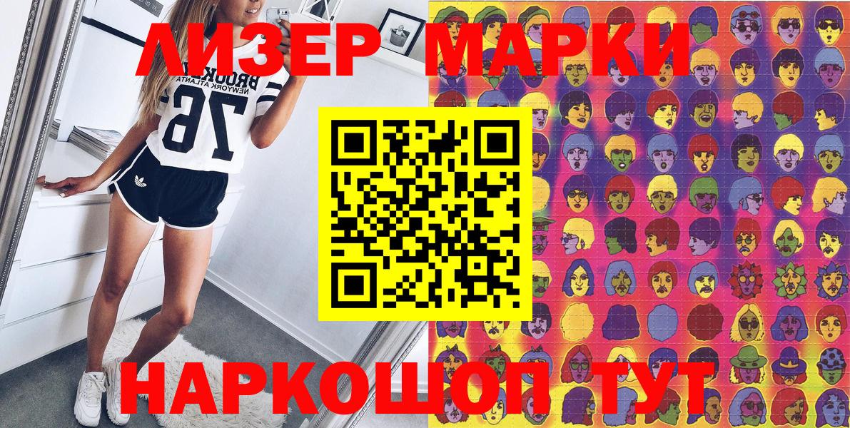 Курганинск  Марки NBOMe 1,8мг  Вход с VPN 
