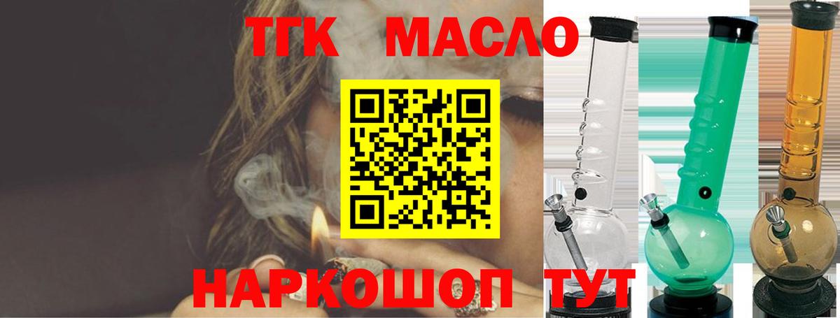 Курганинск  ТГК Wax  ТГК вейп  Вход с VPN 